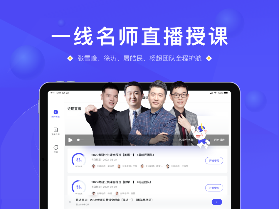 #2. 研途考研-张雪峰考研一站式 (iOS) De: 苏州研途教育科技有限公司