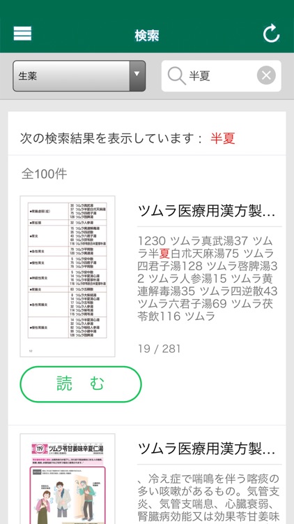 ツムラ漢方Literacy