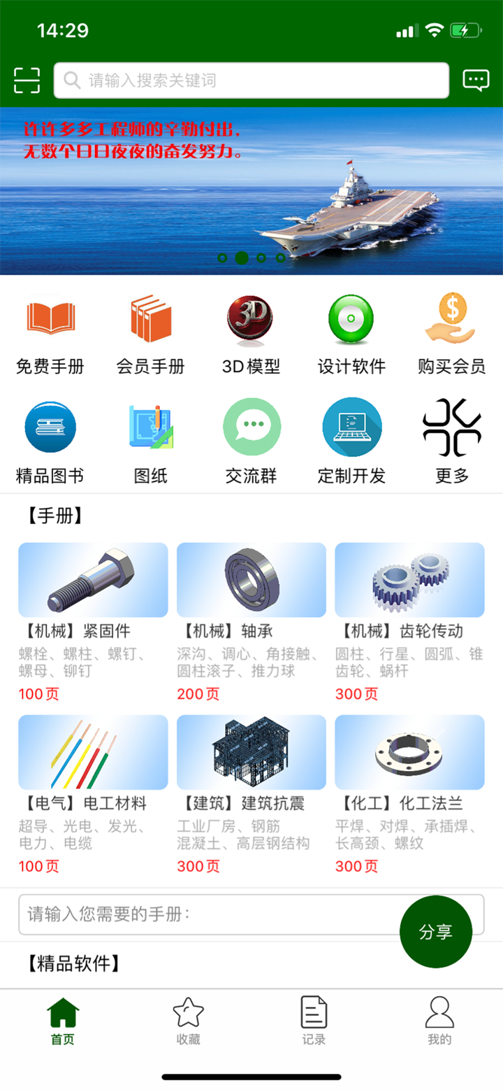 机械设计云平台--英科宇软件 screenshot 1