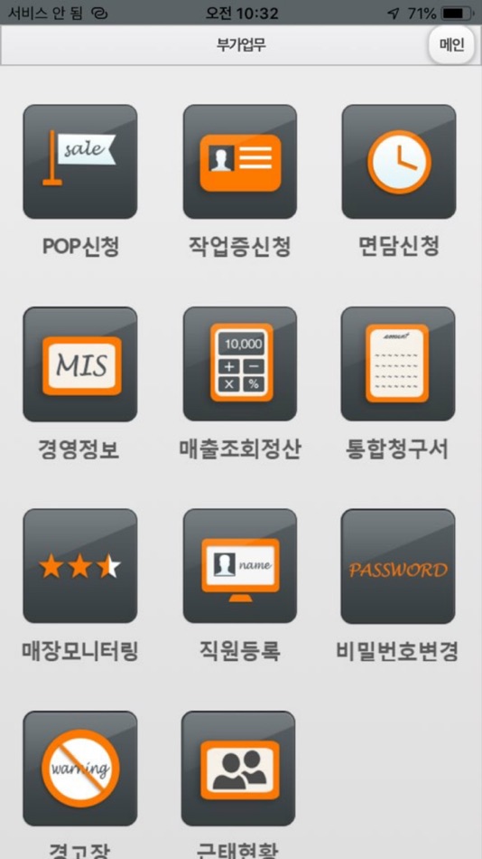 #3. SmartDoota(기업용) (iOS) 由: Yiyong Jeon