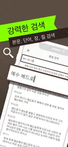 스마트 성경과찬송가 - 피아노반주, 개역개정,새번역 screenshot #7 for iPhone