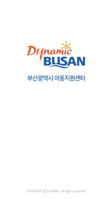 Screenshot #1 pour 부산 교통약자 이동지원 두리발