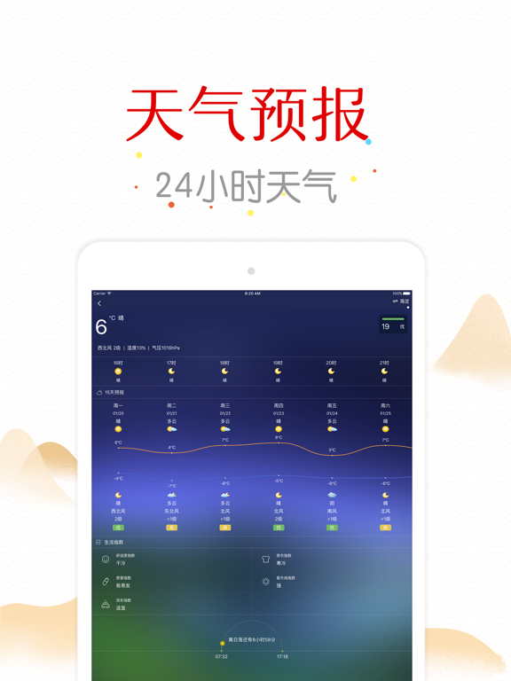 万年历-日历农历天气查询工具 iPad screenshot 4 - Productivity app