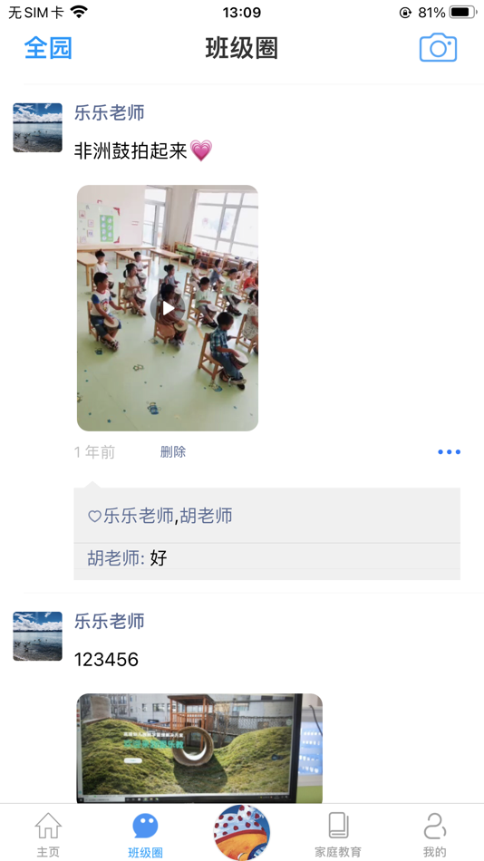 #2. 爱乐教 (iOS) 由: 北京瑞鸽互联网科技有限公司