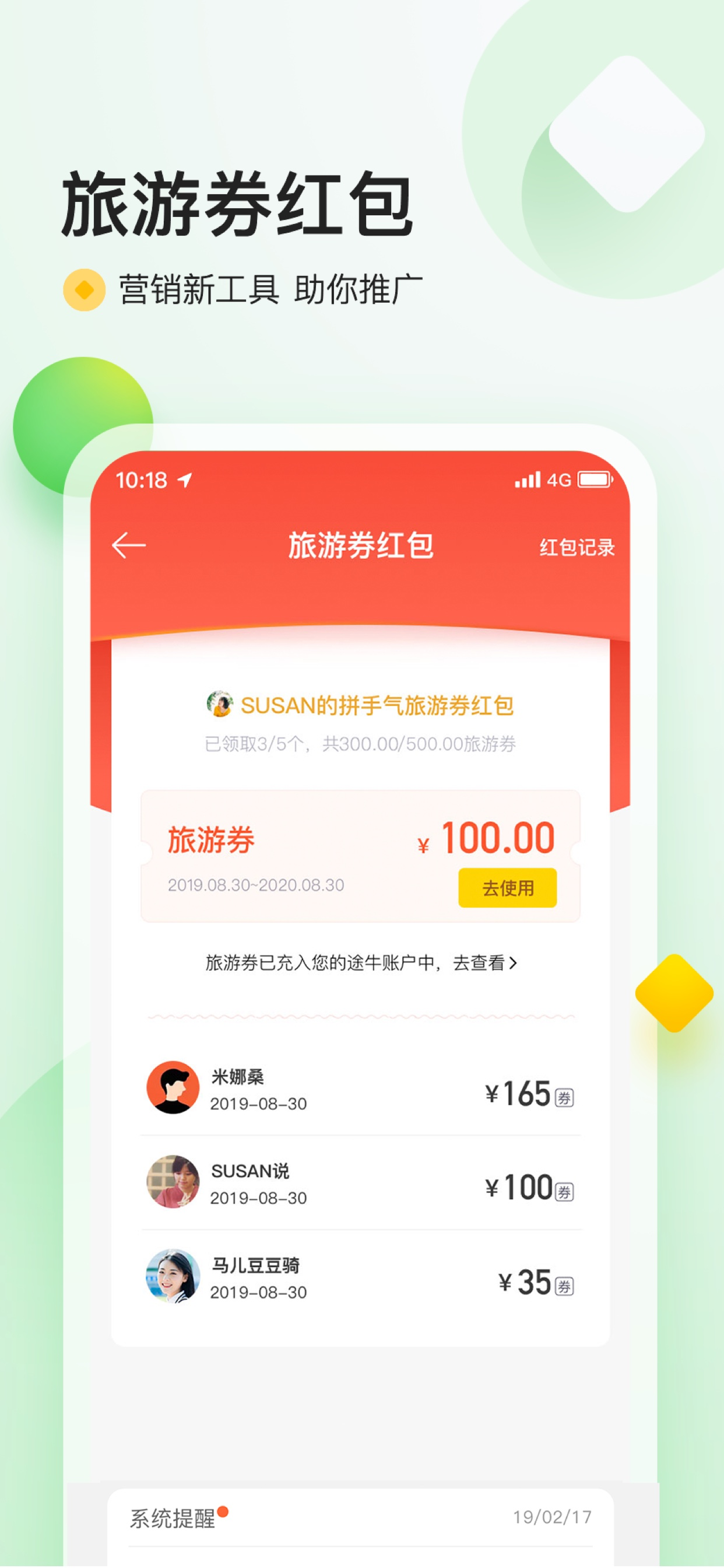 苔客-自购省钱分享赚钱的旅游app screenshot 4
