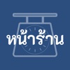 หน้าร้านฮีโร่ icon