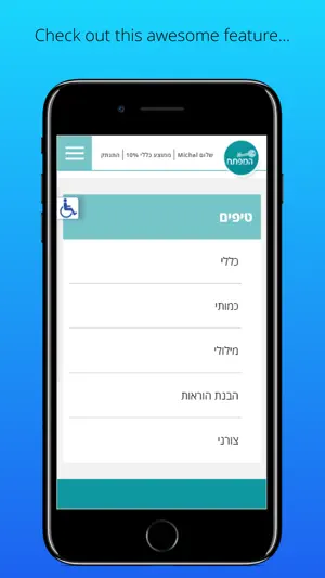 המפתח screenshot 4