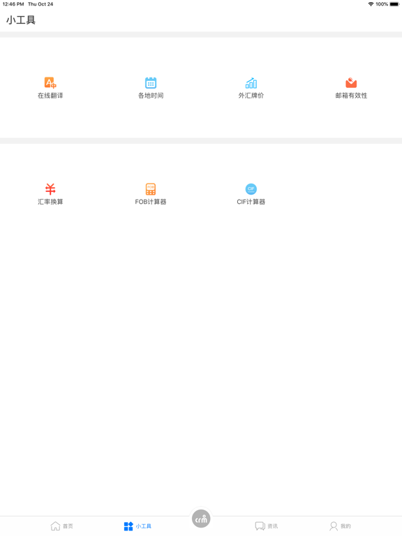 Screenshot #5 pour AB客外贸营销-智能GEO增长引擎