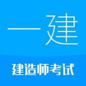 一级建造师-2025华云题库一建备考