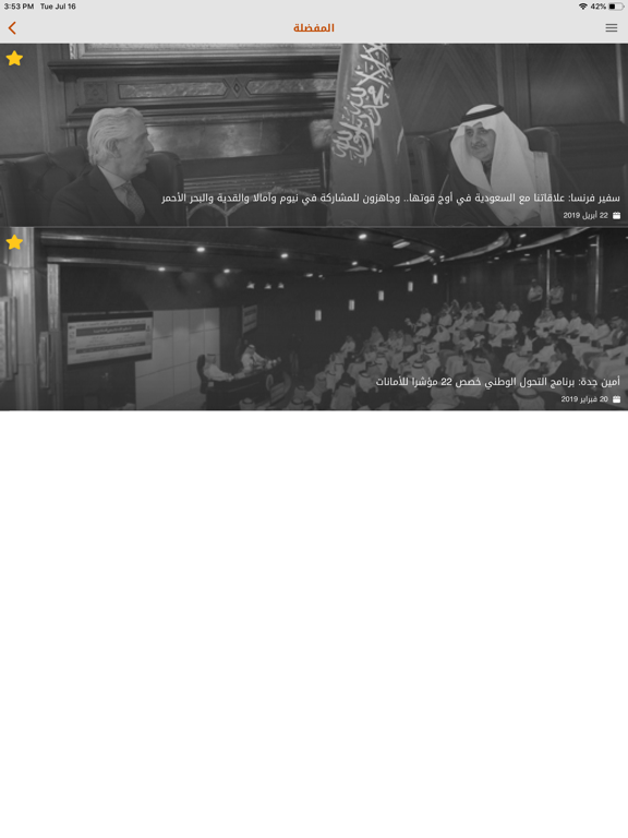 الاقتصادية iPad screenshot 4