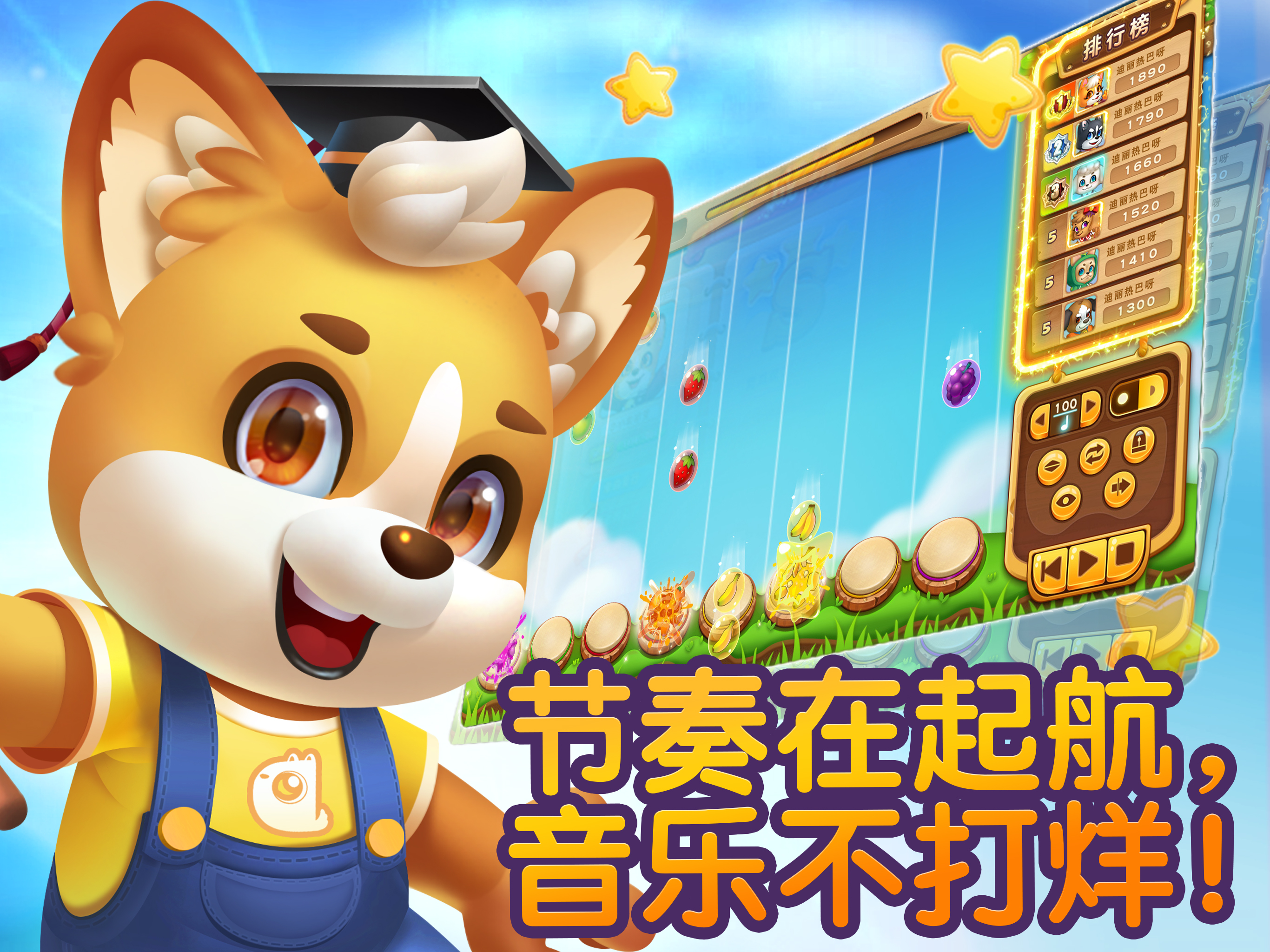 嘟嘟电鼓乐园