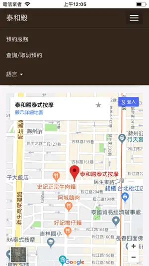 泰和殿泰式SPA養生會館 screenshot 4