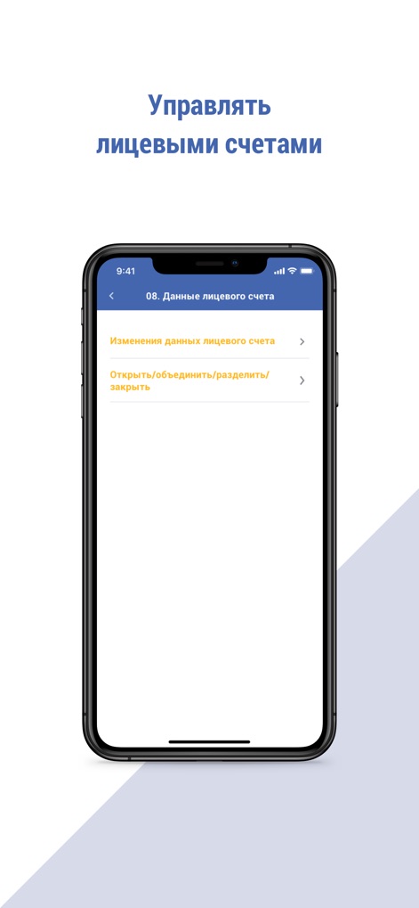 МосОблЕИРЦ Онлайн - Users can seamlessly manage their personal accounts, with options for updating account data and handling actions like opening or combining accounts directly within the app.