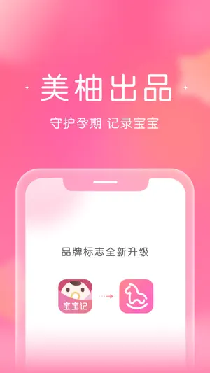 宝宝记-美柚出品，原柚宝宝孕育 screenshot 1