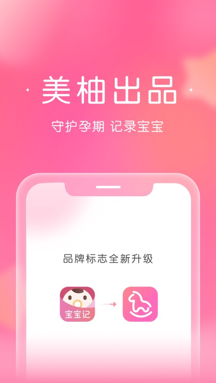 宝宝记-美柚出品，原柚宝宝孕育 screenshot-0
