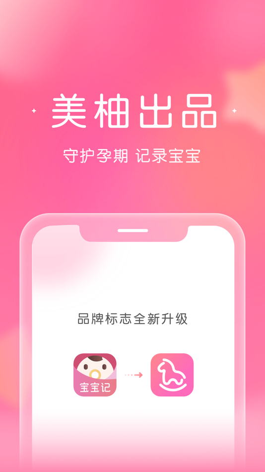 #1. 宝宝记-美柚出品，原柚宝宝孕育 (iOS) Ved: Xiamen Meet You Co., Ltd.