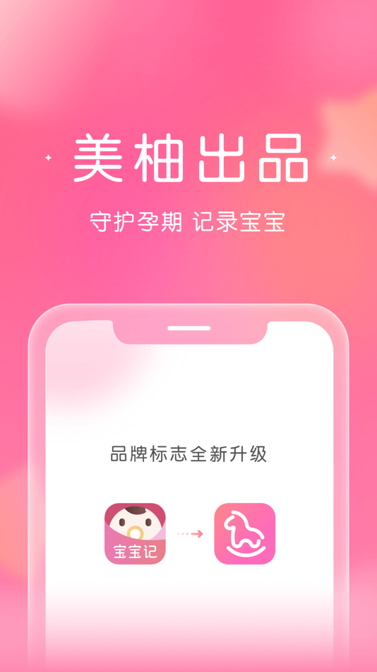 宝宝记-美柚出品，原柚宝宝孕育 - 7.4.3 - (iOS)