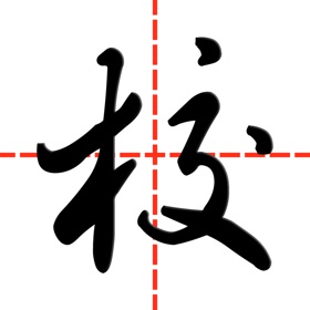 لقطات (4) 智慧家校教师端-跨平台校园管理助手