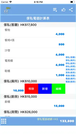 按揭開支 screenshot 3
