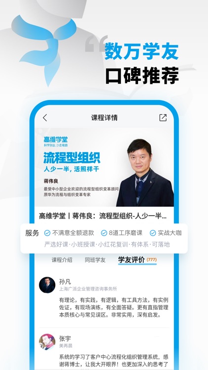 高维学堂 screenshot-4