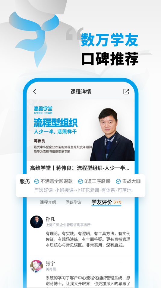 #5. 高维学堂 (iOS) 由: 高维信息技术(深圳)有限公司
