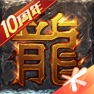 Get 热血传奇 for iOS, iPhone, iPad Aso Report