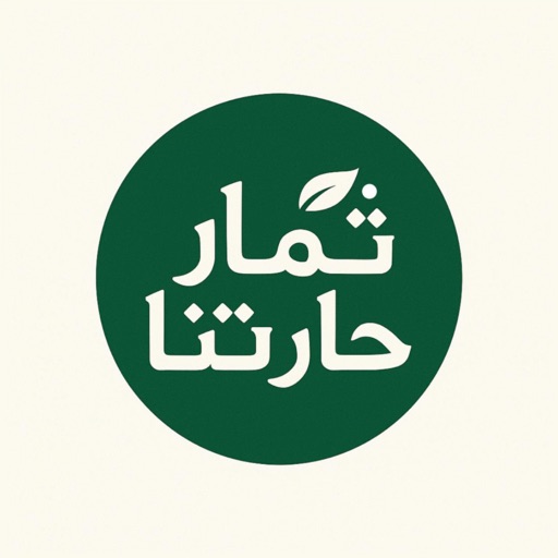 Themar Hartna | ثمار حارتنا