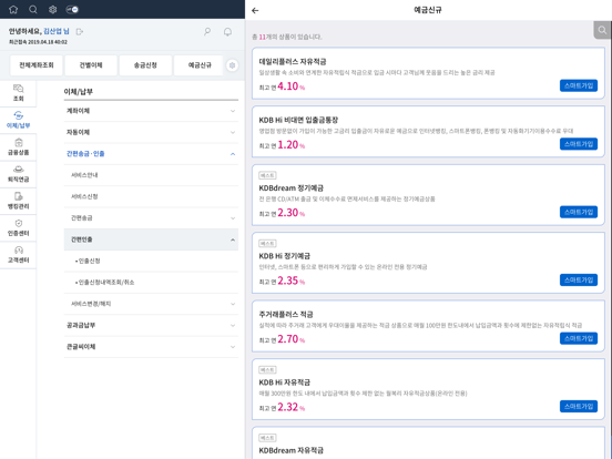 Screenshot #6 pour 한국산업은행 「스마트KDB」