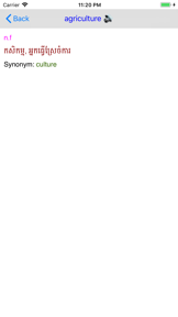 French Khmer Dictionary Pro screenshot