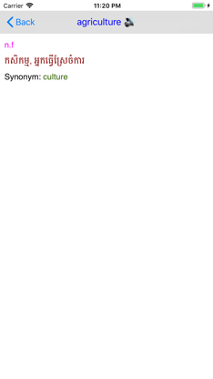 French Khmer Dictionary Pro screenshot 3