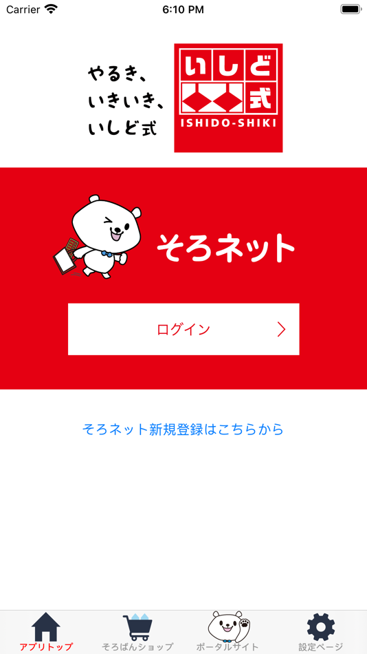 #1. そろネット (iOS) 由: ISHIDO Co.,Ltd.