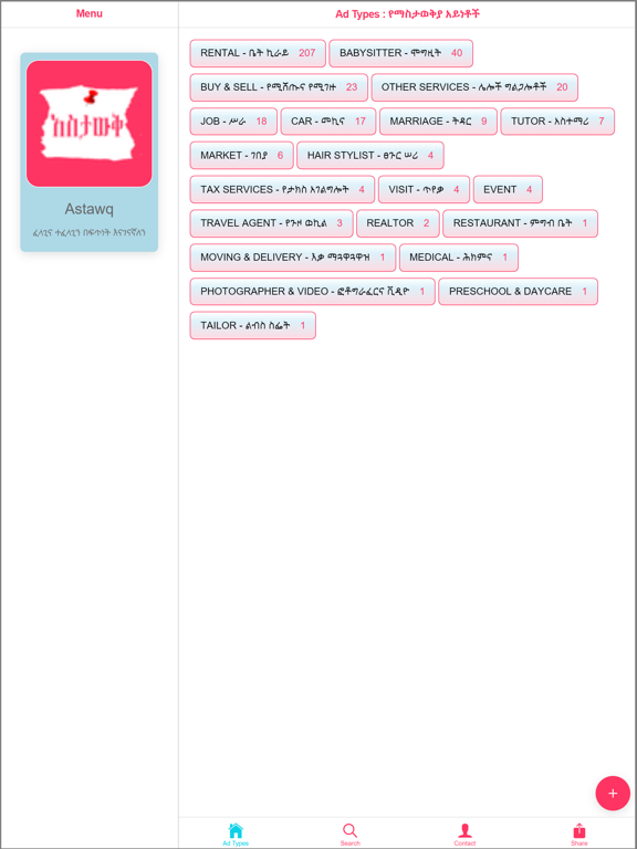 Astawq : Ethiopian Ad Service iPad screenshot