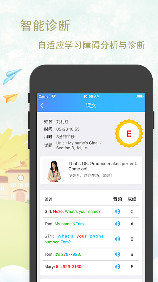 #3. 爱老师学生端 (iOS) 作者: 北京爱老师科技有限公司