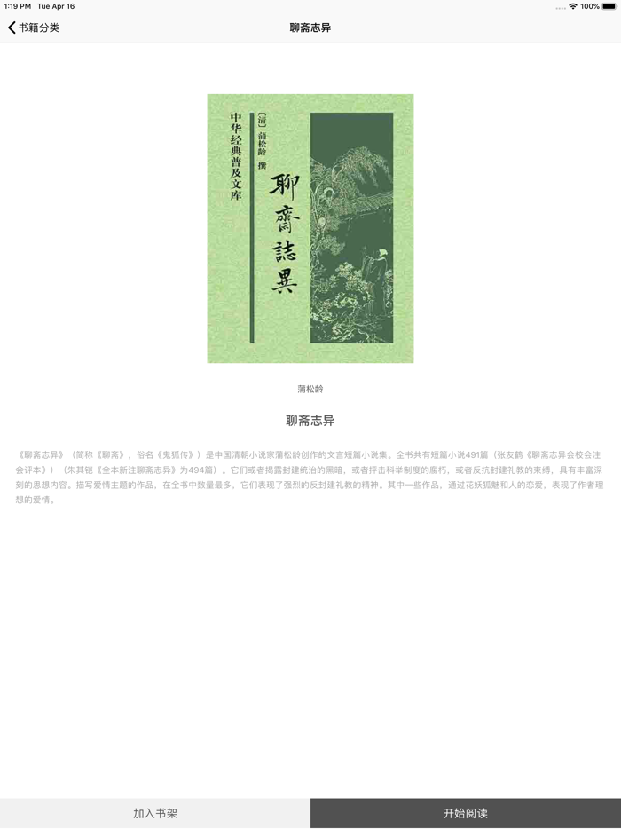 一生必读-名著经典