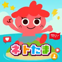 ネトたま