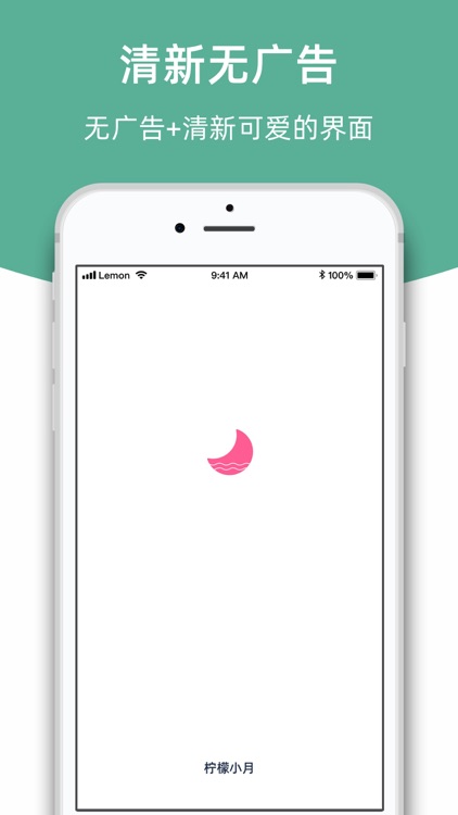 柠檬小月生理期记录工具-月经期助手