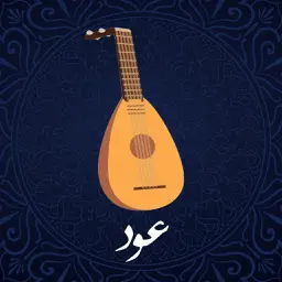 Smart Oud app icon