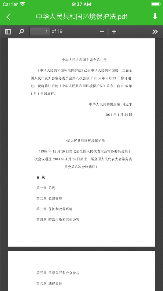 #5. 环保小智 (iOS) 由: 杭州清深环保科技有限公司