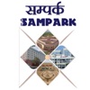 CBIC Sampark icon