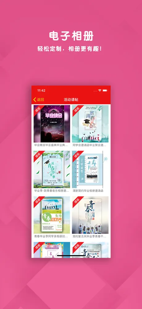 电子请帖-生日邀请函 订婚请柬