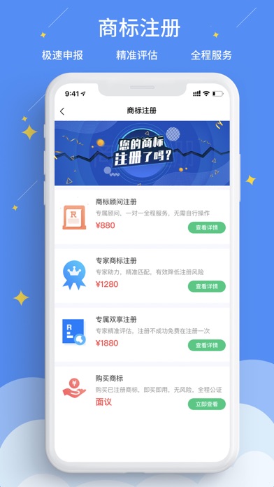 标指南商标注册查询 Screenshot