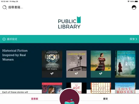 Libby，圖書館應用程式