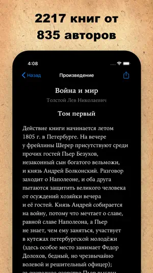 Краткое содержание книг screenshot 2