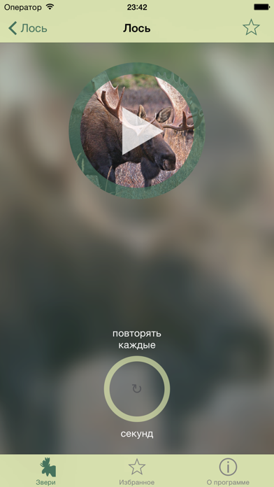 Screenshot #3 pour Манок на зверя