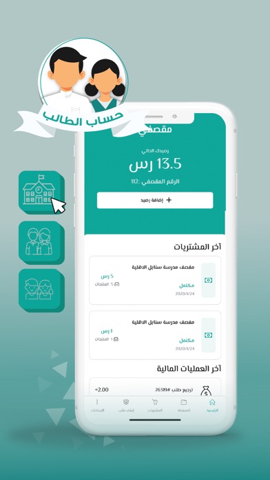 مقصفي Screenshot