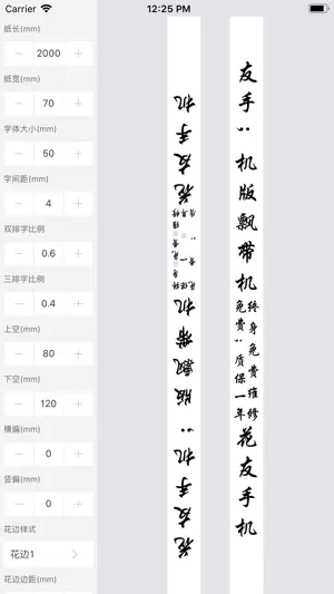 花友云-飘带挽联卡片打印·小程序传稿 screenshot 1