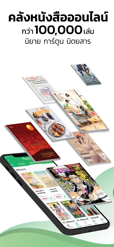 Meb : หนังสือดี นิยายดัง
