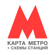 Метро Москвы + схемы станций