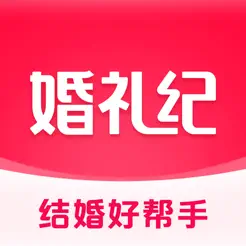 婚礼纪苹果版