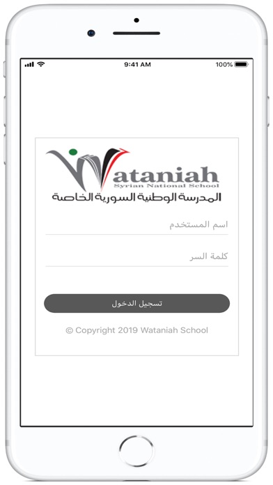 المدرسة الوطنية السورية الخاصة app screenshot